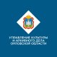 Управление культуры и архивного дела Орловской области
